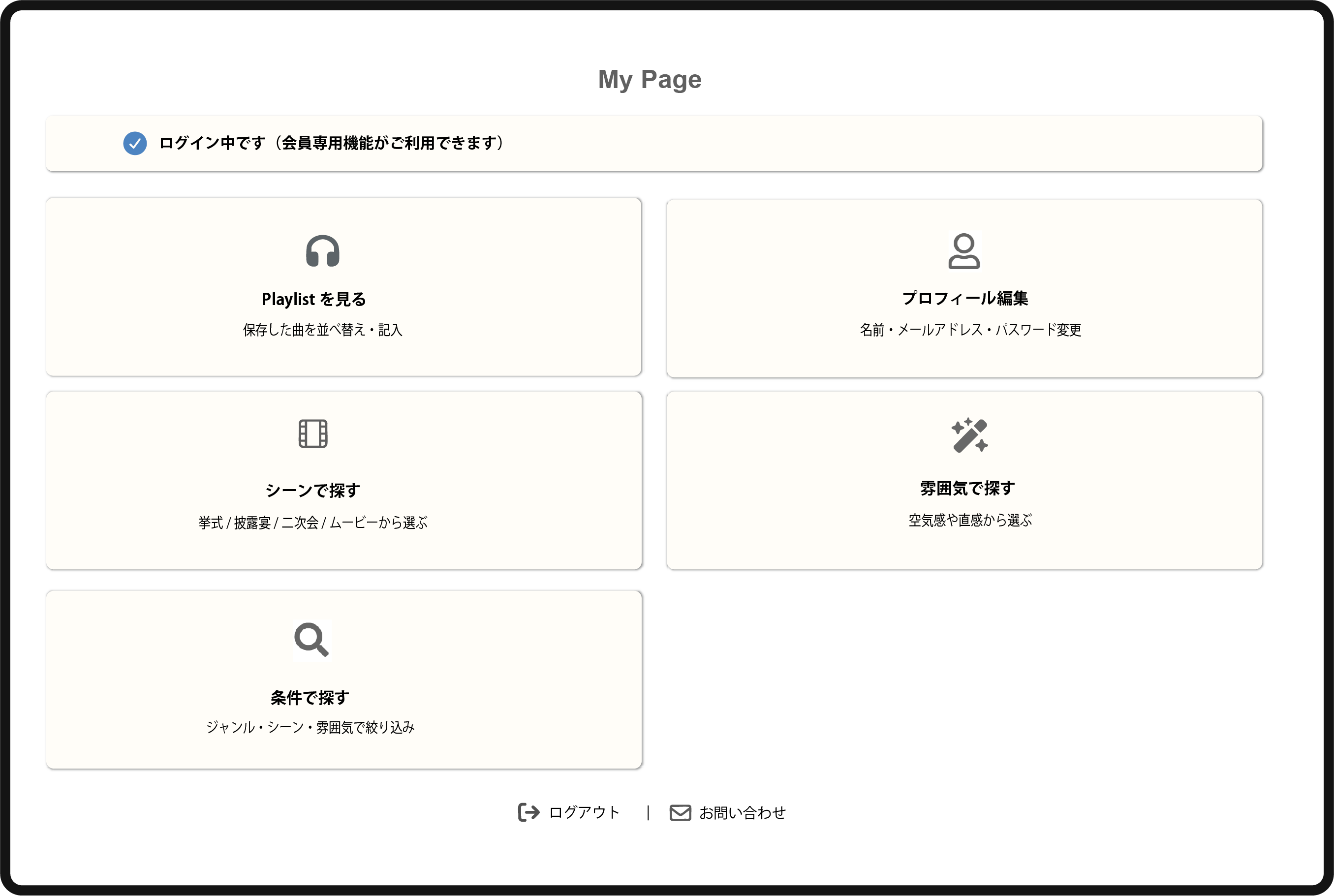 マイページ機能イメージ